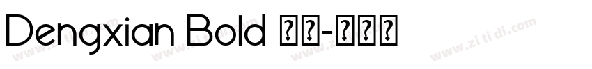 Dengxian Bold 粗体字体转换